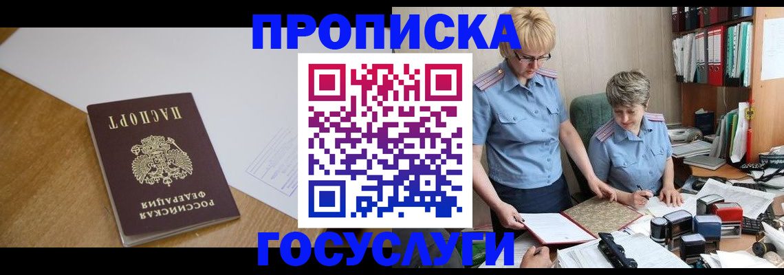 прописка штамп в Канаше