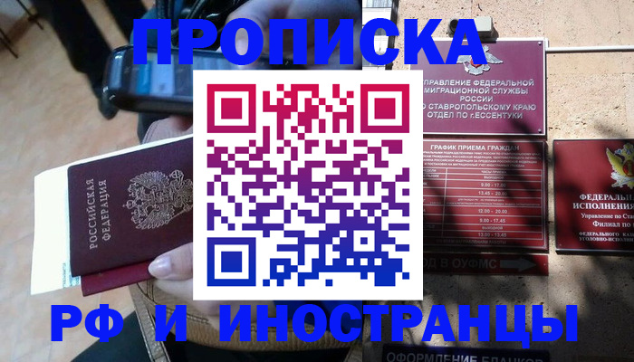 временная регистрация для всех в Канаше